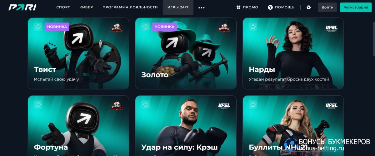 PARI Игры 24/7 PARI Игры 24/7