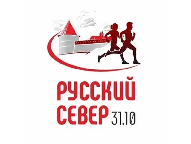 III полумарафон «Русский север» 2026 в Кириллове