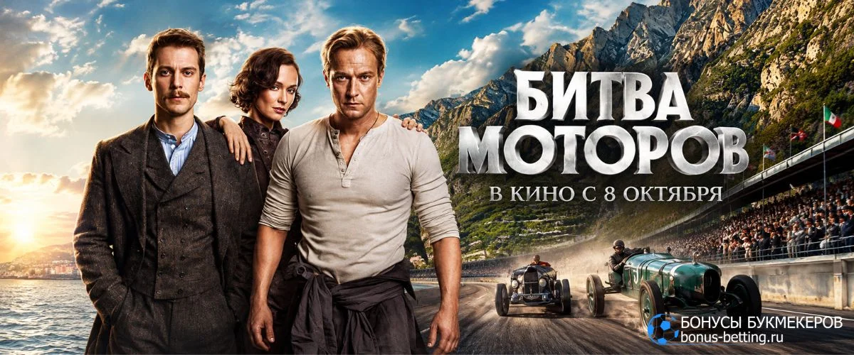 Битва моторов фильм 2026